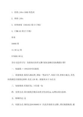 【點(diǎn)擊閱讀】紡織品購銷合同范本[修改版]