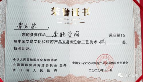 蘭溪根雕 端硯作品榮獲第15屆中國義烏文化和旅游產(chǎn)品交易博覽會工藝美術金獎 銅獎