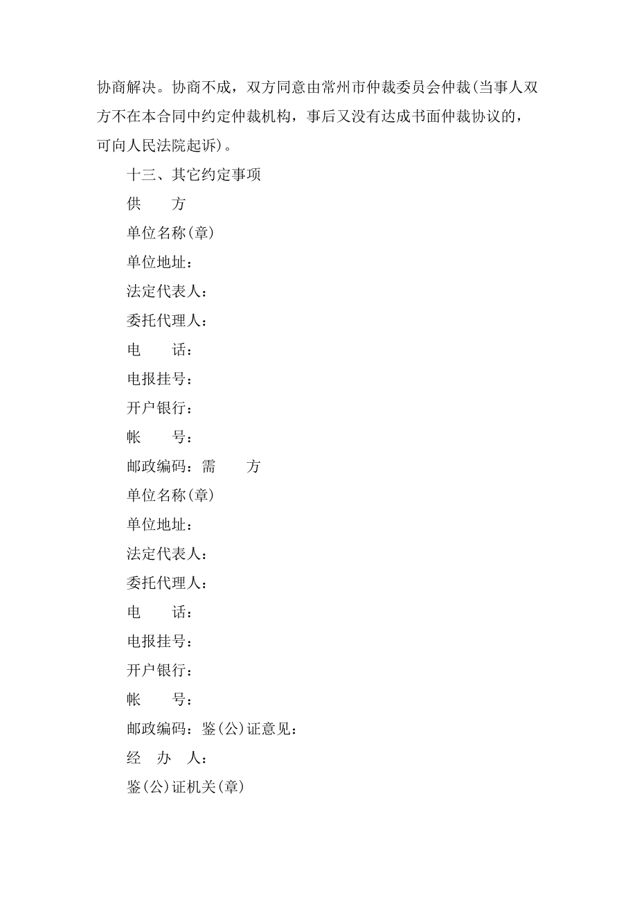 針紡織品購(gòu)銷(xiāo)分合同