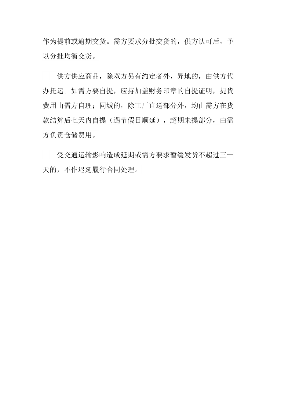 2019年紡織品購(gòu)銷(xiāo)合同協(xié)議書(shū)范本