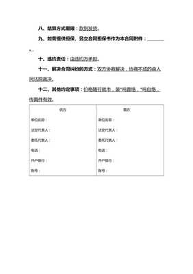 紡織品交易購(gòu)銷(xiāo)合同