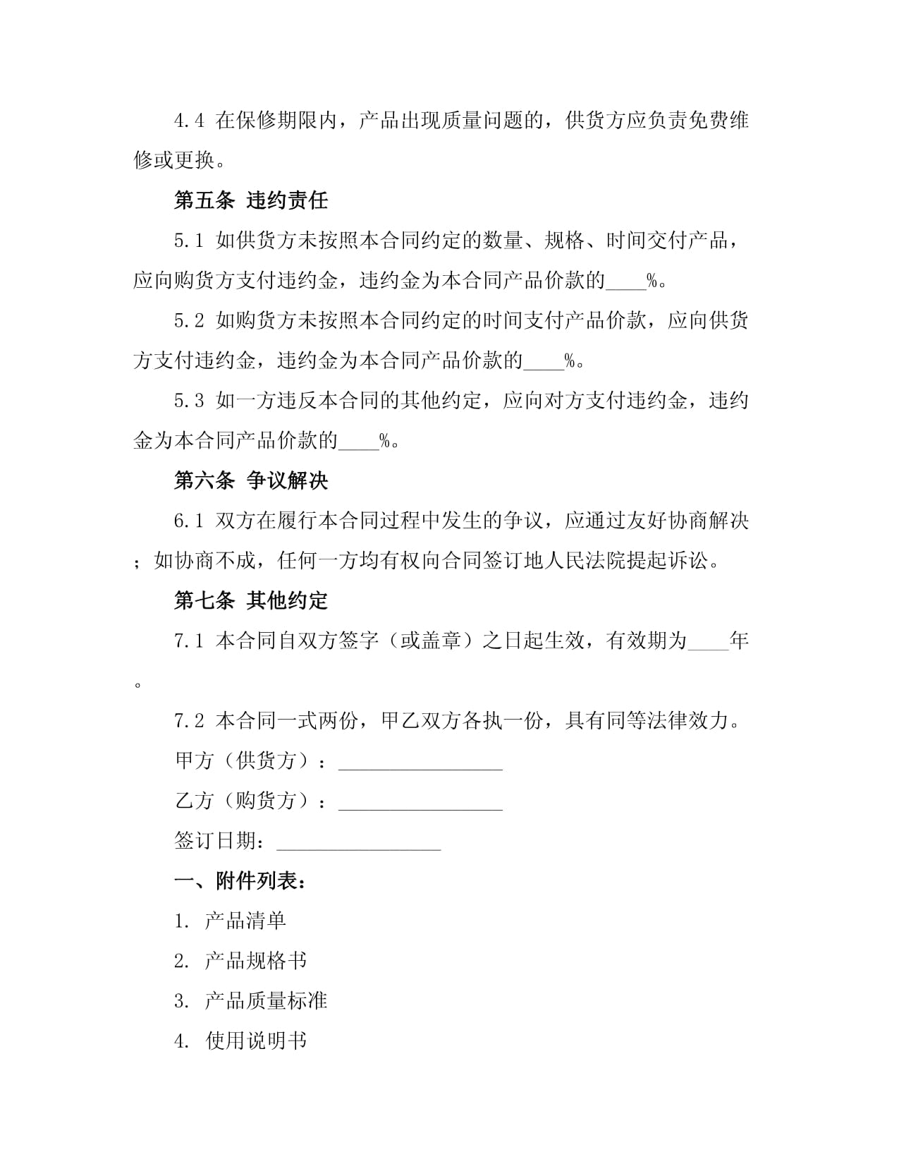 體育用品紡織品購(gòu)銷合同樣本