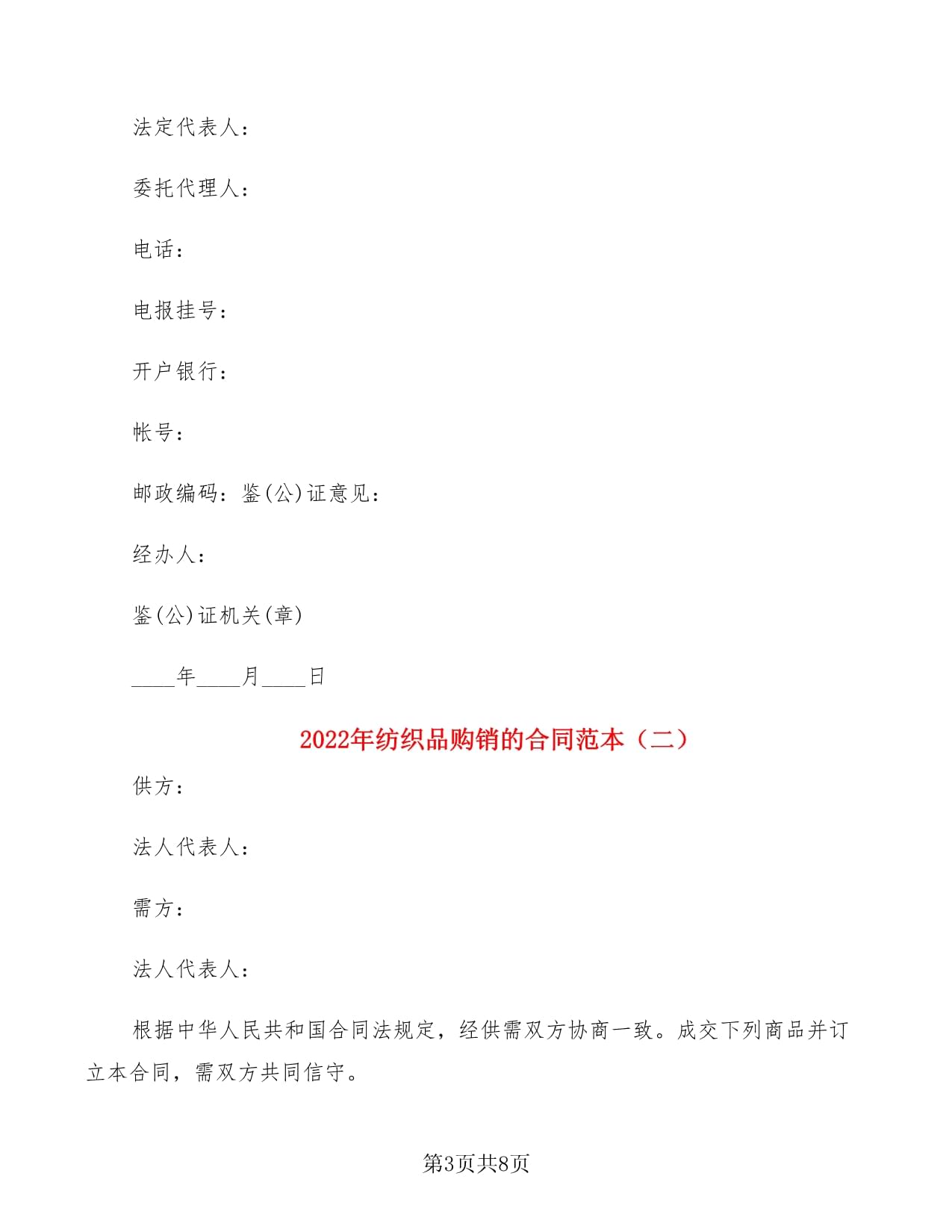 2022年紡織品購銷的合同范本