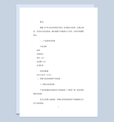 標(biāo)準(zhǔn)大氣通用紡織品購(gòu)銷(xiāo)合同范本W(wǎng)ord模板