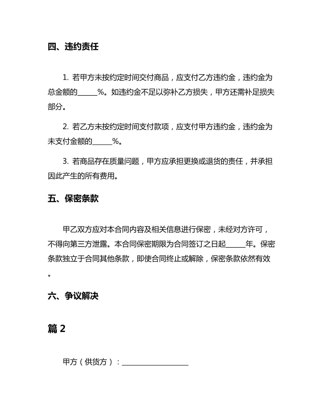 新編紡織品購(gòu)銷(xiāo)合同5篇