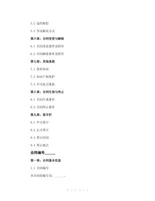 2024版紡織品購(gòu)銷(xiāo)合同