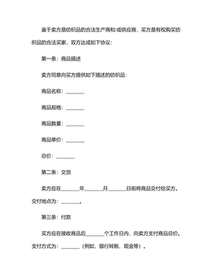 2025有關紡織品購銷合同