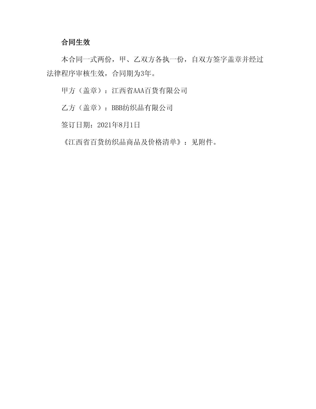 江西省百貨紡織品商品購銷總合同