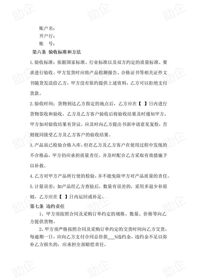 2025最新紡織品銷售合同,專業(yè)法務(wù)老師審核,助力企業(yè)揚(yáng)帆遠(yuǎn)